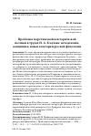 Научная статья на тему 'Проблемы теоретической и исторической поэтики в трудах И. А. Есаулова: методология, концепция, новые категории русской филологии'