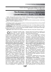 Научная статья на тему 'Проблемы теории и практики применения Ч. 4 ст. 111 УК РФ'
