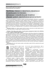 Научная статья на тему 'Проблемы теории и практики управления социальными системами, связанные с определением понятия "дерево целей" (методологический аспект)'