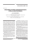 Научная статья на тему 'Проблемы теории управленческого учета и контроллинга'