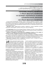 Научная статья на тему 'Проблемы теории управления и общих функций управления на примере определения понятия «Управленческое решение» как общей функции управления'