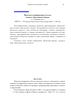 Научная статья на тему 'Проблемы трансформации системы высшего образования в Европе'