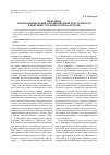 Научная статья на тему 'Проблемы транснациональной организованной преступности в доктрине уголовного права России'