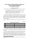 Научная статья на тему 'Проблемы транспортной доступности туристских дестинаций (на примере Крыма)'