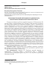 Научная статья на тему 'ПРОБЛЕМЫ ТРУДОВОЙ МИГРАЦИИ ИЗ ТАДЖИКИСТАНА В ВОСТОЧНУЮ СИБИРЬ В ПОСТСОВЕТСКУЮ ЭПОХУ'