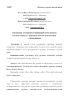 Научная статья на тему 'ПРОБЛЕМЫ ТРУДОВЫХ ОТНОШЕНИЙ И ТРУДОВОГО ВОСПИТАНИЯ ОСУЖДЁННЫХ В ИСПРАВИТЕЛЬНЫХ УЧРЕЖДЕНИЯХ'