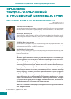 Научная статья на тему 'Проблемы трудовых отношений в российской киноиндустрии'