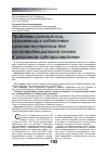 Научная статья на тему 'Проблемы участия лиц, оказывающих содействие органам внутренних дел на конфиденциальной основе, в уголовном судопроизводстве'