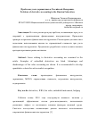 Научная статья на тему 'Проблемы учета деривативов в российской Федерации'
