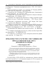 Научная статья на тему 'ПРОБЛЕМЫ УЧЕТА РАСЧЕТОВ С ПОСТАВЩИКАМИ ПРИ КАССОВОМ МЕТОДЕ УЧЕТА ДОХОДОВ И РАСХОДОВ'