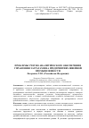 Научная статья на тему 'Проблемы учетно-аналитического обеспечения управления затратами на предприятиях швейной промышленности'