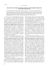 Научная статья на тему 'Проблемы уголовно-правовой оценки субъективных признаков в составе халатности'
