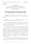 Научная статья на тему 'ПРОБЛЕМЫ УГОЛОВНОЙ ОТВЕТСТВЕННОСТИ ЗА ОБОРОТ ФАЛЬСИФИЦИРОВАННОЙ АЛКОГОЛЬНОЙ ПРОДУКЦИИ'