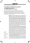 Научная статья на тему 'Проблемы укрепления доверия к судебной власти в современной россии'