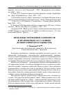 Научная статья на тему 'Проблемы укрепления законности и правопорядка в условиях демократического общества'