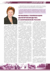 Научная статья на тему 'Проблемы унификации делопроизводства в современной России'