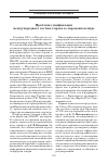 Научная статья на тему 'Проблемы унификации международного частного права в современном мире'