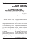 Научная статья на тему 'Проблемы унификации организационно-правовых форм некоммерческих организаций'