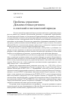 Научная статья на тему 'Проблемы управления Дальневосточным регионом в советский и постсоветский периоды'