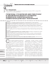 Научная статья на тему 'Проблемы управления документами в здравоохранении в условиях внедрения информационно-коммуникационных технологий'