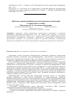 Научная статья на тему 'Проблемы управления финансами некоммерческих организаций в современных условиях'