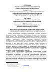 Научная статья на тему 'Проблемы управления и управление проблемами: концепция об ошибках третьего и четвертого рода'