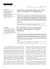 Научная статья на тему 'Проблемы управления кадровым потенциалом общества в условиях рынка'