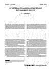 Научная статья на тему 'Проблемы управления кластерами в промышленности'