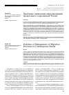 Научная статья на тему 'Проблемы управления миграционными процессами в современной России'