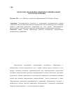 Научная статья на тему 'Проблемы управления развитием муниципальных систем образования'