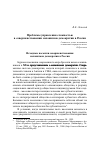 Научная статья на тему 'Проблемы управления сложностью в совершенствовании механизмов демократии в России'