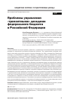 Научная статья на тему 'Проблемы управления "транзитными" доходами федерального бюджета в Российской Федерации'