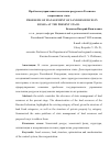 Научная статья на тему 'Проблемы управления земельным ресурсом в России на современном этапе'