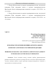 Научная статья на тему 'ПРОБЛЕМЫ УПРАВЛЕНИЯ ЖИЛИЩНО-КОММУНАЛЬНОГО КОМПЛЕКСА В РЕГИОНАХ РОССИЙСКОЙ ФЕДЕРАЦИИ'