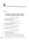 Научная статья на тему 'Проблемы устойчивого развития и оценки эффективности территориального управления в зарубежной и отечественной практике'
