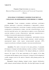 Научная статья на тему 'ПРОБЛЕМЫ УСТОЙЧИВОГО РАЗВИТИЯ ТРАНСПОРТА И ГОРОДСКОГО ПЛАНИРОВАНИЯ В СОВРЕМЕННЫХ УСЛОВИЯХ'