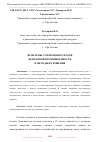 Научная статья на тему 'ПРОБЛЕМЫ УТИЛИЗАЦИИ ОТХОДОВ ЦЕМЕНТНОЙ ПРОМЫШЛЕННОСТИ И МЕТОДЫ ИХ РЕШЕНИЯ'