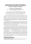 Научная статья на тему 'Проблемы утилизации запрещенных и пришедших в негодность пестицидов в Удмуртской Республике'