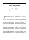 Научная статья на тему 'Проблемы в изучении флористических комплексов внутриландшафтного уровня наземных и гидроморфных экотопов'
