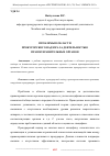 Научная статья на тему 'ПРОБЛЕМЫ В ОБЛАСТИ ПРОКУРОРСКОГО НАДЗОРА ЗА ДЕЯТЕЛЬНОСТЬЮ ПРАВООХРАНИТЕЛЬНЫХ ОРГАНОВ'