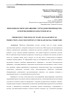 Научная статья на тему 'ПРОБЛЕМЫ В СФЕРЕ ОБРАЩЕНИЯ С ОТХОДАМИ ПРОИЗВОДСТВА И ПОТРЕБЛЕНИЯ В КАМЧАТСКОМ КРАЕ'