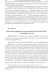 Научная статья на тему 'Проблемы влияния глобализации на трудовое право зарубежных стран'