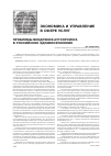 Научная статья на тему 'Проблемы внедрения аутсорсинга в российское здравоохранение'