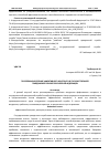 Научная статья на тему 'ПРОБЛЕМЫ ВНЕДРЕНИЯ ЭФФЕКТИВНОГО КОНТРАКТА В ГОСУДАРСТВЕННОЙ ГРАЖДАНСКОЙ СЛУЖБЕ РОССИЙСКОЙ ФЕДЕРАЦИИ'