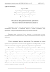 Научная статья на тему 'ПРОБЛЕМЫ ВНЕДРЕНИЯ ИННОВАЦИОННЫХ ТЕХНОЛОГИЙ В ГОСТИНИЧНОМ БИЗНЕСЕ'