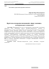 Научная статья на тему 'Проблемы внедрения инноваций в сферу жилищно-коммунального комплекса'