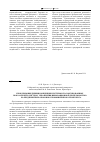 Научная статья на тему 'Проблемы внедрения концепции ССП в систему управления инновационной деятельностью на предприятиях ОПК'