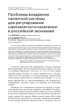 Научная статья на тему 'Проблемы внедрения патентной системы для регулирования самозанятости населения в российской экономике'