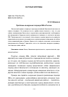 Научная статья на тему 'Проблемы внедрения подхода IRB в России'