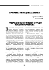 Научная статья на тему 'Проблемы внешней трудовой миграции населения Кыргызстана'